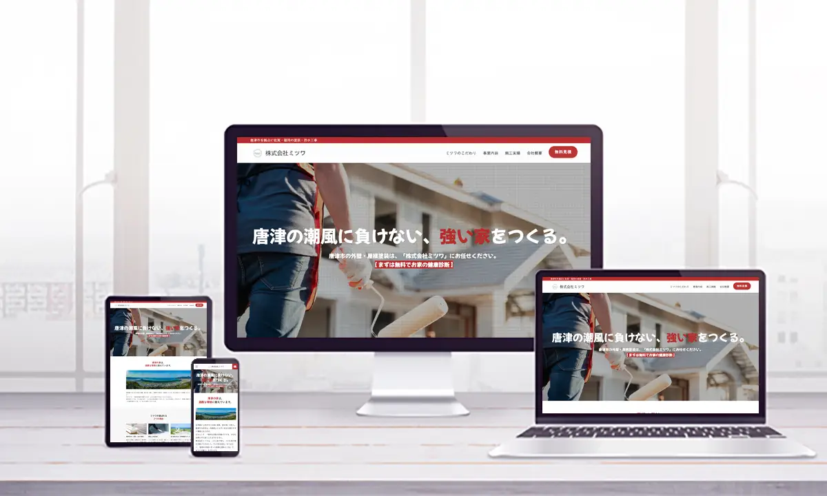 ホームページリニューアル